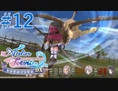【実況】探せ！お母さんの痕跡Part12【トトリのアトリエ】