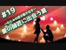 ほそめが/#19「愛の師匠に出会う夏」【ほそめとめがねの「箸にも棒にも掛からないラジオ」】