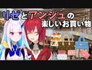 【アンジュ】デート？楽しかったリゼとの一日を語るアンジュ