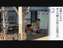 ビックリ人間 Part15【ぼくのなつやすみ2】