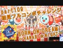 【ミリシタ実況 part109】失敗したら10連ガシャ！初見フルコンボチャレンジ！【BORN ON DREAM! 〜HANABI☆NIGHT〜】