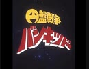 バンキッド