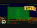 【実況】道端にネズミ落ちすぎ問題【サバクのネズミ団！改。】Part2