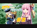 【世界樹の迷宮２】琴葉茜のガチャからはじまるボウケンシャー生活#2【ボイチェビ実況】