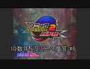 【ソニックアドベンチャー2バトル】10数年ぶりに兄へ復讐 #6