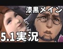 [FF14]坦々と実況プレイ Part648