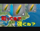 トウモロコシが強いって知ってた？ 【フォートナイト】
