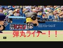打球速度の鬼はタイトルを打ち抜けるか？【パワプロ2020】【ゆっくり実況プレイ】【阪神で検証！】
