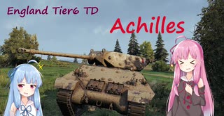 【WoT】ニュービータンカーことのは！2！【Achilles】