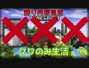【マインクラフト】縛り追加！？バケツ・ハサミ・火打石と打ち金を使わずネザーに行く方法とは？【VOICEROID実況】初心者がクワ縛り生活#4
