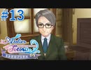【実況】探せ！お母さんの痕跡Part13【トトリのアトリエ】