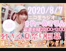 【ラジオ】#れーぬさろん　No.42(2020/8/7)【アーカイブ】