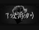 【歌ってみた】アンビバレンツ【柊和×Raby】