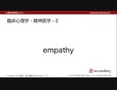臨床心理学・精神医学 - E（心理学英単語 A to Z）