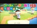 【まいにち投稿】あつまれ どうぶつの森 Part158／25-7【あつ森】