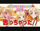 【バンドリ】誕生日記念にこころんに告白しました。ガチャもあり【ガチャ】