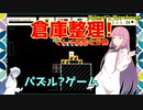 【Wilmot's Warehouse】琴葉姉妹がEpic Gamesのゲーム紹介 #28