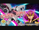 #48【キュベレイ】地上で使えるオールレンジ攻撃！ファンネルで撃ちまくれ！【頑張るバトオペ2 ゆっくり実況プレイ】