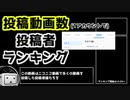 動画投稿数の多い投稿者ランキング(1アカウントで)