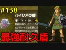 【趣味】拙いですがパンツでマスターになる【ゼルダの伝説ブレスオブザワイルド】pants138