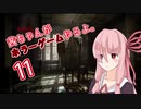 【Layers of Fear】茜ちゃんがホラーゲームやるよ11【VOICEROID実況】