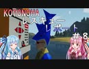 【StormWorks】KOTONOHAレスキューレポート＃８【VOICEROID実況】