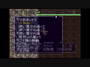 風来のシレン 掛け軸裏の洞窟 1000F RTA 69F ～ 75F
