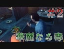 【Hitman: Absolution】フグ毒ってこんなにやばいの…。＃２