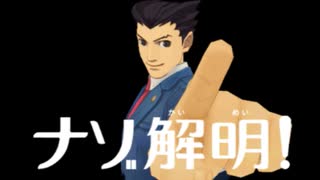 【レイトン教授vs逆転裁判】紅茶片手に魔女裁判　part32【実況】