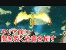 ライザのアトリエ　クリア前焦りの少年・3で 闇を裂く光竜をCHARISMAで攻略(引き継ぎなし)縛りプレイ