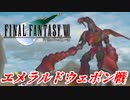 ファイナルファンタジーⅦを激しく実況プレイ PART47.75