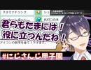 指示厨を褒めたり煽ったりたまに騙されたりする剣持刀也【にじさんじ甲子園】