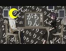 がちりん