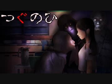 【つぐのひ最新作】だんだん昭和に戻されて死者が蘇っていく【つぐのひ 昭和からの呼び声実況プレイ】