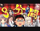 【チー牛実況】キモオタ(27)の人生『たった3分』