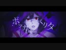 ボッカデラベリタを歌ってみた。【ロデ】