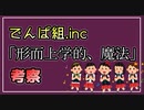 #15 でんぱ組.inc「形而上学的、魔法」について語る。【べすらじお。】