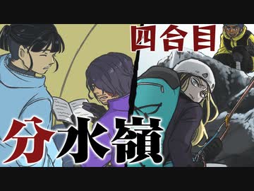 狂気山脈フリークたちのクトゥルフ神話TRPG　４合目