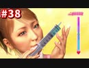 【実況】龍が如く4　喋りながらやるだけ　part38