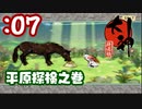 【大神】天照さぬ内(早朝)から大神【Part07】