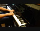【ピアノ】「いつの日かまた旅に出よう」を弾いてみた【under】