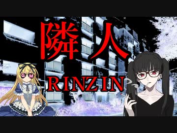 【クトゥルフ神話trpg】「隣人」part2　ＬＡＳＴ