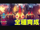 【ポケモン剣盾実況】全種育成その23【タイレーツ】