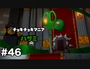 【オリガミキング#46】紙とオリガミが交わったペーパーマリオのゆっくり実況part46