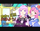 【ボイロ×東方ラジオ】ゆゆっと!!!おはよう！ラジオ!【第7回】