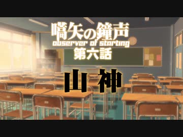 【汚っさんの備忘録】第六話：山神【クトゥルフTRPG】