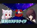 つづみ監督のステラナイツAct2【TRPGリプレイ】