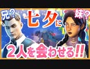 【フォートナイト】七夕にジュールズとマイダスを出会わせて、七夕ビクロイさせる！！【Fortnite】#27
