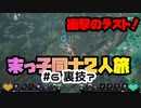 【マイクラダンジョンズ】#6 裏技？【実況プレイ】