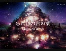 【RAYSIA】忘れじの言の葉（Wasureji no Kotonoha・Forgotten Words) / 英語版 / (Grimms Notes・グリムノーツ)